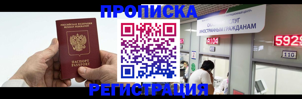 временная регистрация купить в Кувандыке