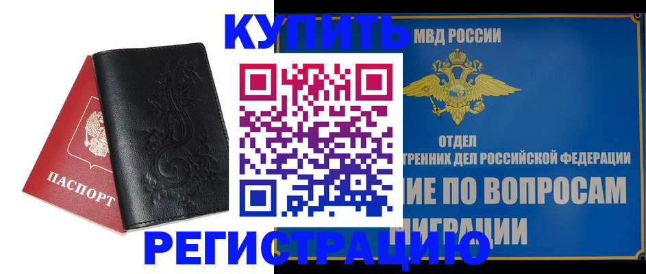 временная регистрация адрес в Кувандыке