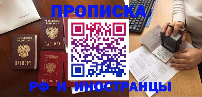 временная регистрация купить в Кувандыке